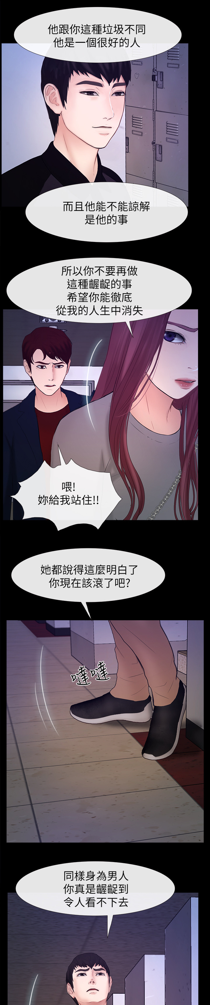 《高校保安》漫画最新章节第49章：看不下去免费下拉式在线观看章节第【2】张图片