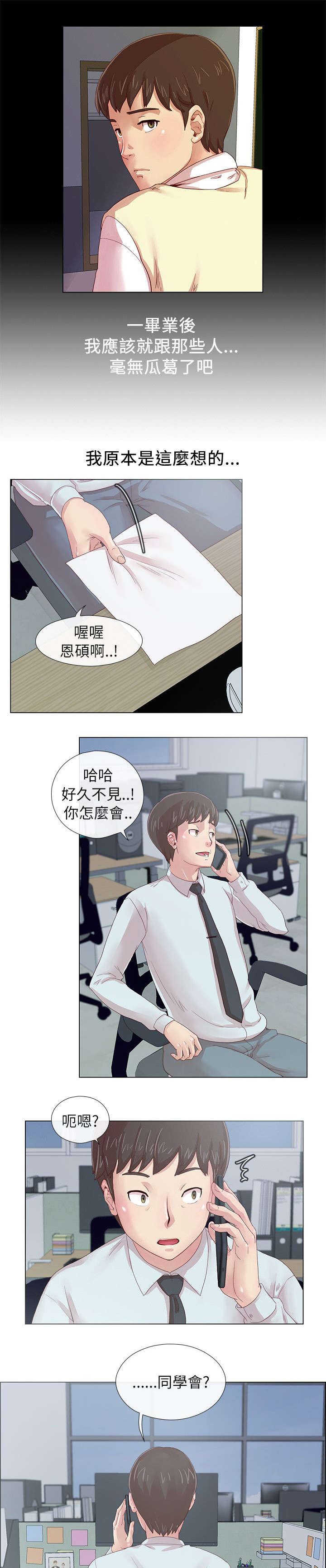 《抽牌》漫画最新章节第1章：参与同学会免费下拉式在线观看章节第【3】张图片