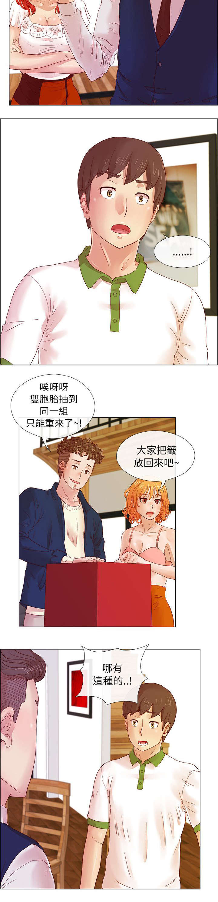 《抽牌》漫画最新章节第9章：白开心一场免费下拉式在线观看章节第【1】张图片