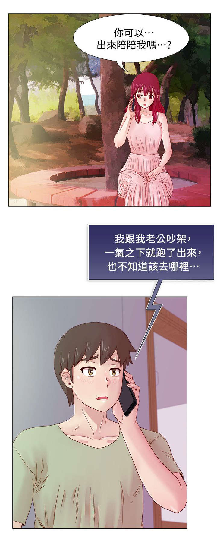 《抽牌》漫画最新章节第18章：雅英的邀约免费下拉式在线观看章节第【4】张图片