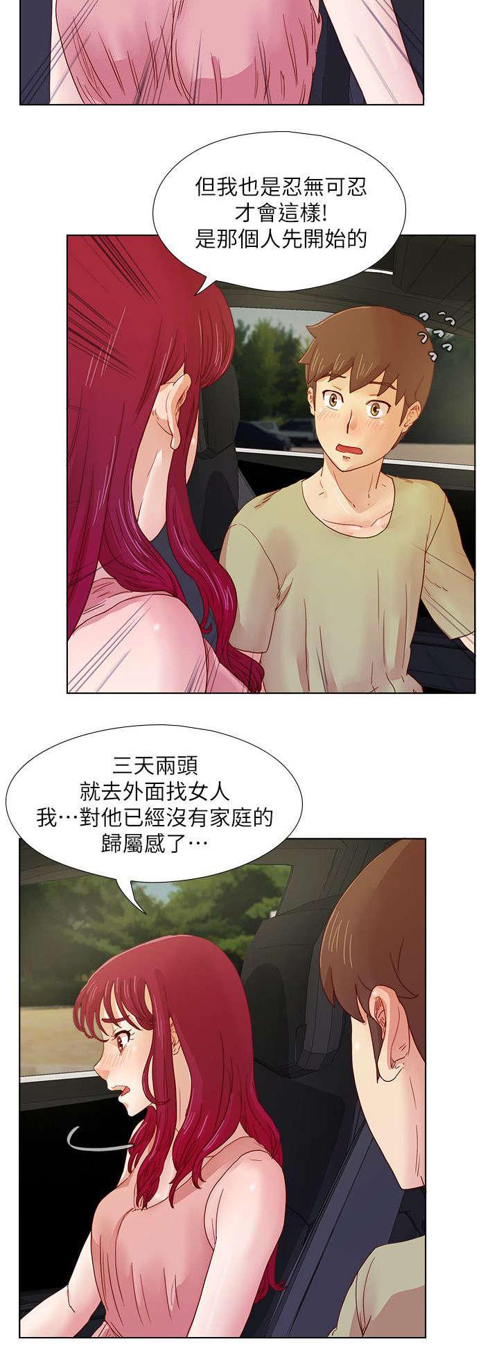 《抽牌》漫画最新章节第19章：私会免费下拉式在线观看章节第【7】张图片