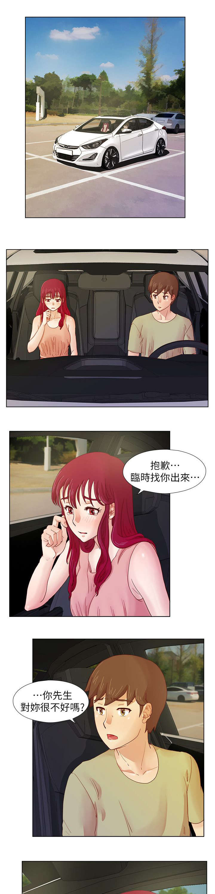 《抽牌》漫画最新章节第19章：私会免费下拉式在线观看章节第【9】张图片