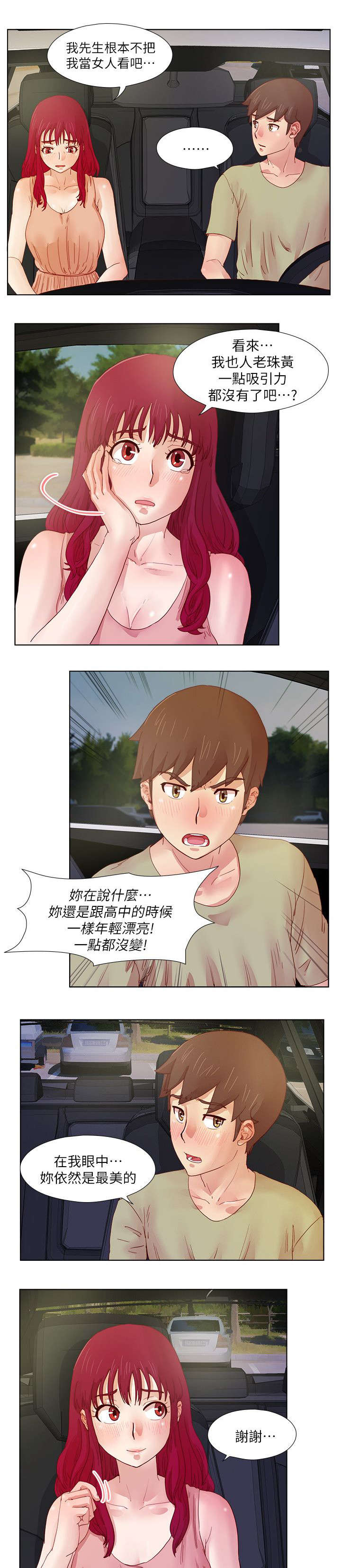 《抽牌》漫画最新章节第19章：私会免费下拉式在线观看章节第【6】张图片