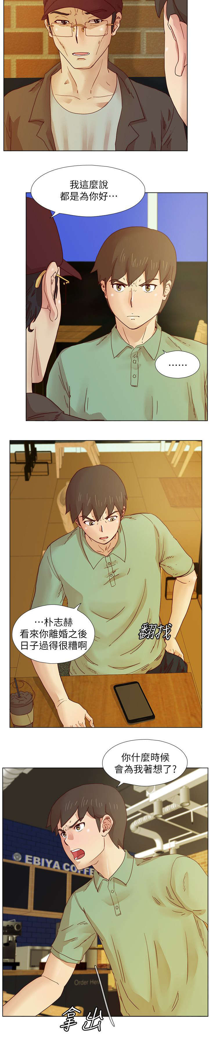 《抽牌》漫画最新章节第28章：忠告免费下拉式在线观看章节第【8】张图片