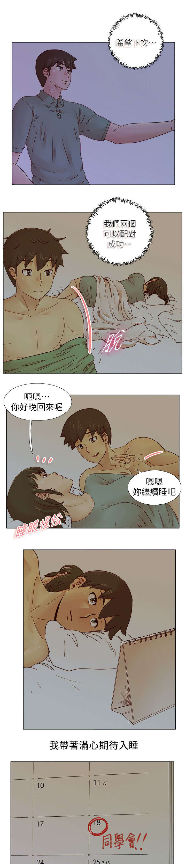 《抽牌》漫画最新章节第29章：满心期待免费下拉式在线观看章节第【2】张图片