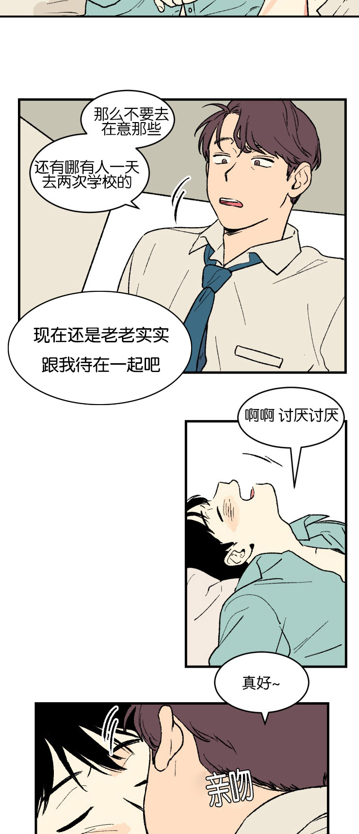 《空巢来风》漫画最新章节第2章：真实情况免费下拉式在线观看章节第【3】张图片