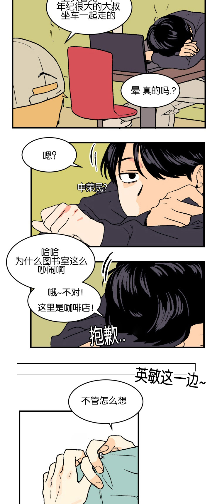 《空巢来风》漫画最新章节第2章：真实情况免费下拉式在线观看章节第【5】张图片