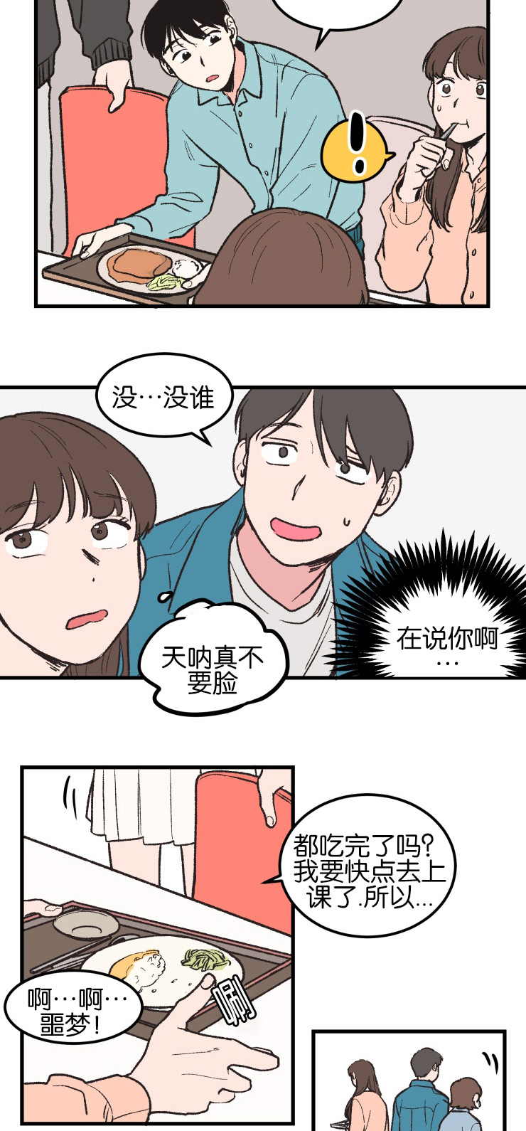 《空巢来风》漫画最新章节第3章：议论免费下拉式在线观看章节第【2】张图片