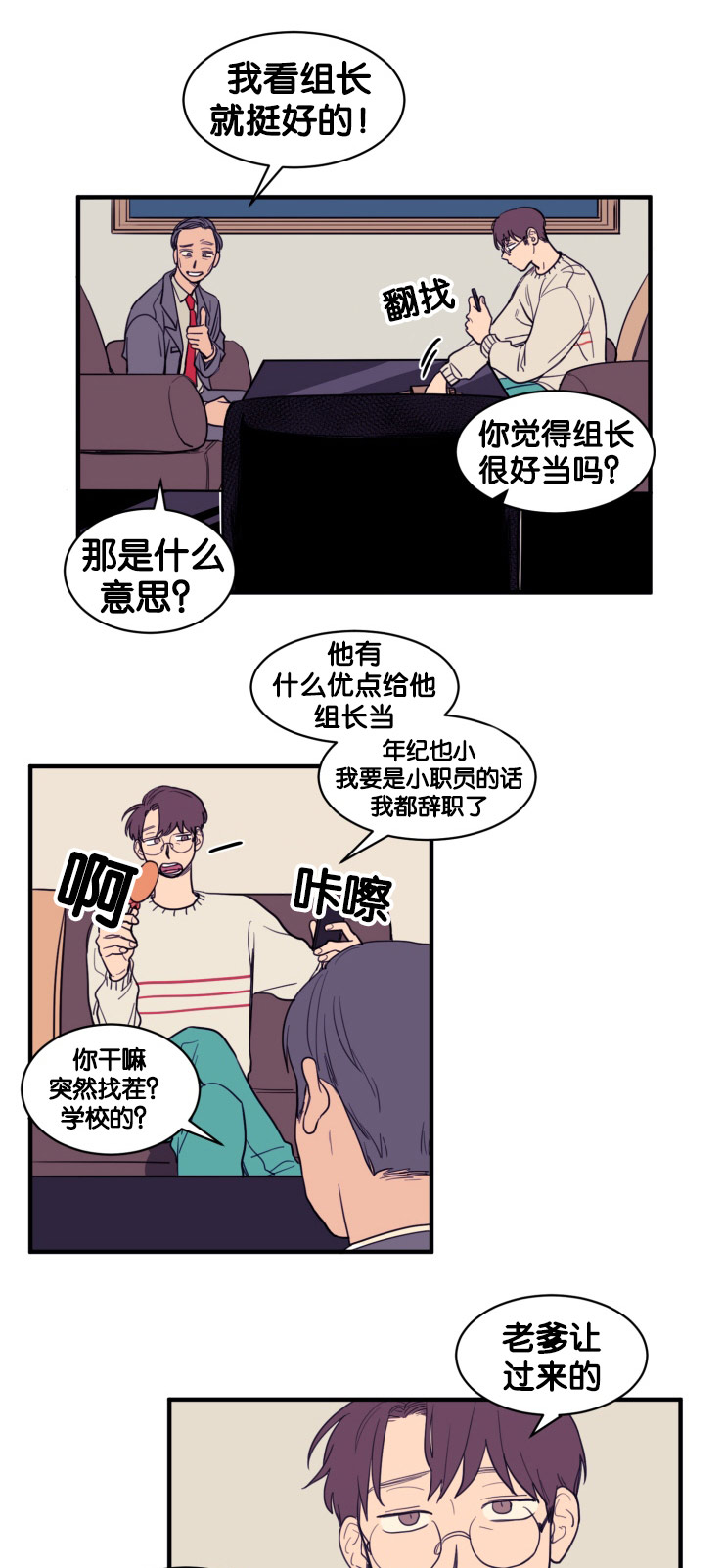 《空巢来风》漫画最新章节第9章：凝视免费下拉式在线观看章节第【7】张图片