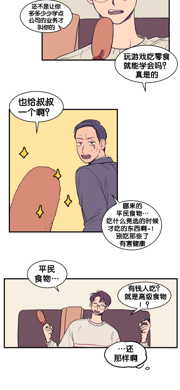 《空巢来风》漫画最新章节第9章：凝视免费下拉式在线观看章节第【6】张图片