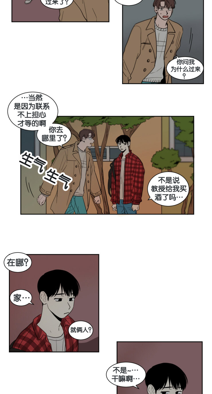 《空巢来风》漫画最新章节第11章：遗落手机免费下拉式在线观看章节第【5】张图片