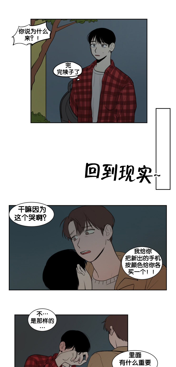 《空巢来风》漫画最新章节第12章：教授的行为免费下拉式在线观看章节第【3】张图片