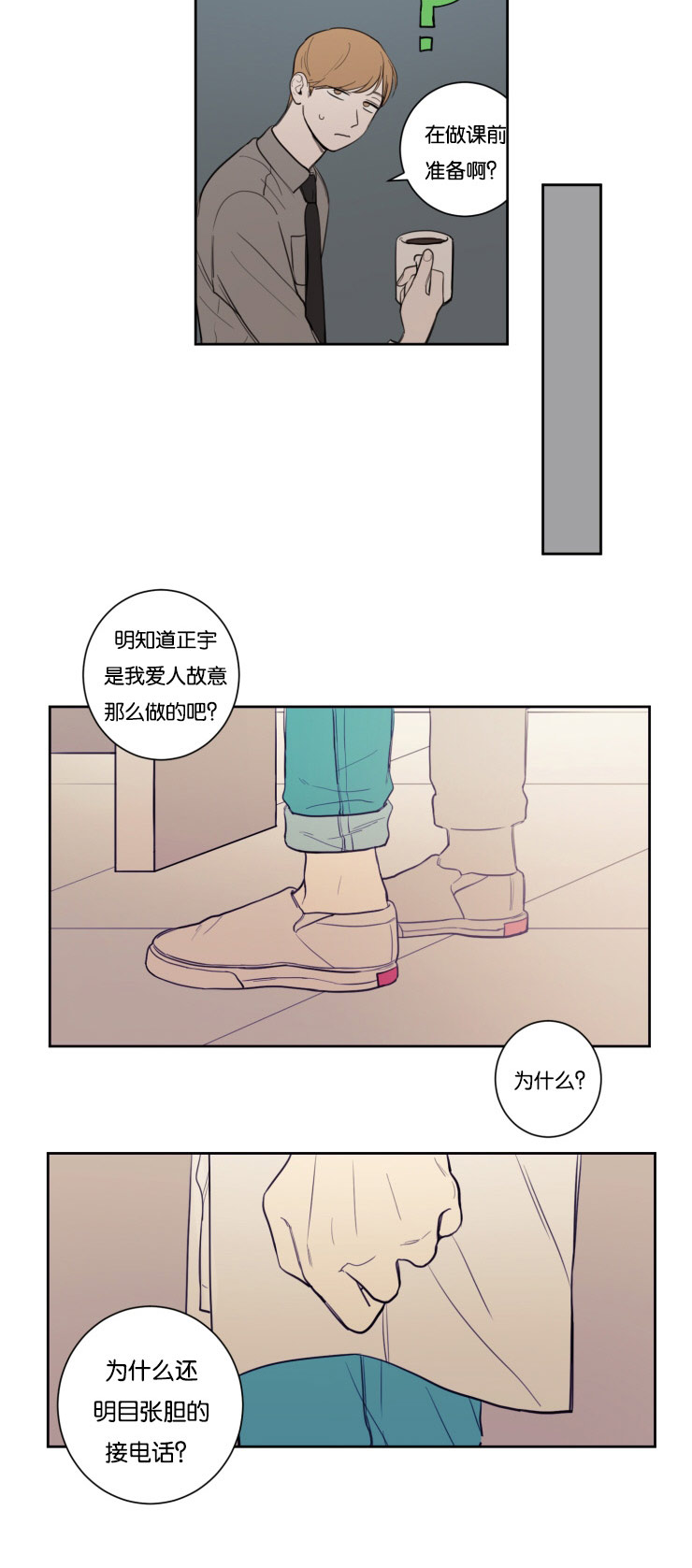 《空巢来风》漫画最新章节第18章：懦弱的会面免费下拉式在线观看章节第【12】张图片