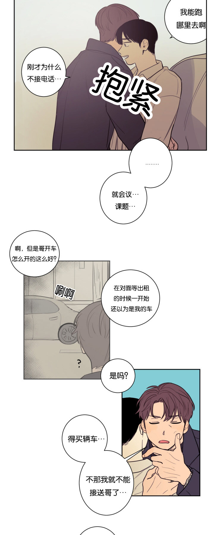 《空巢来风》漫画最新章节第19章：委屈的英敏免费下拉式在线观看章节第【8】张图片