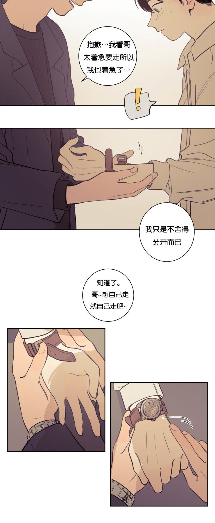 《空巢来风》漫画最新章节第19章：委屈的英敏免费下拉式在线观看章节第【3】张图片