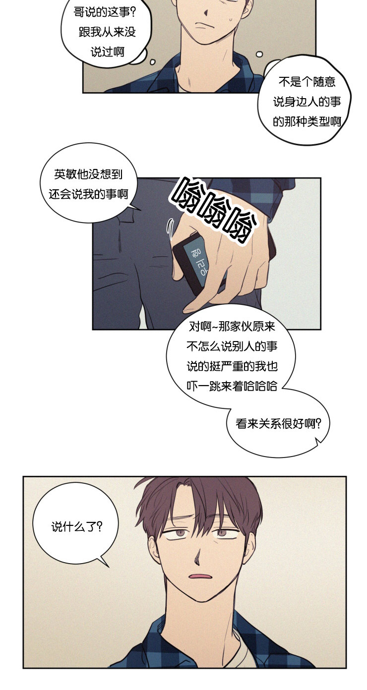 《空巢来风》漫画最新章节第24章：说错话免费下拉式在线观看章节第【1】张图片