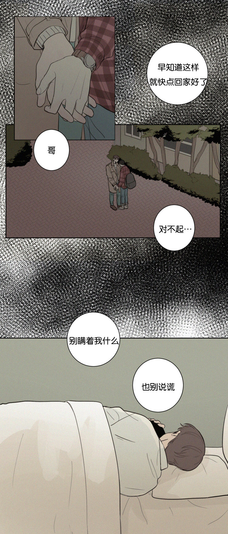 《空巢来风》漫画最新章节第25章：质问与坦白免费下拉式在线观看章节第【4】张图片