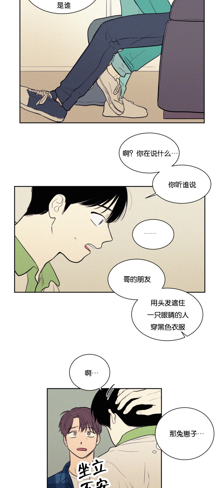 《空巢来风》漫画最新章节第25章：质问与坦白免费下拉式在线观看章节第【10】张图片