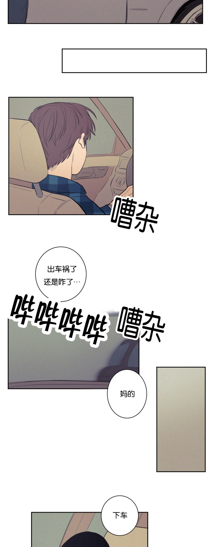 《空巢来风》漫画最新章节第26章：分手吧免费下拉式在线观看章节第【7】张图片