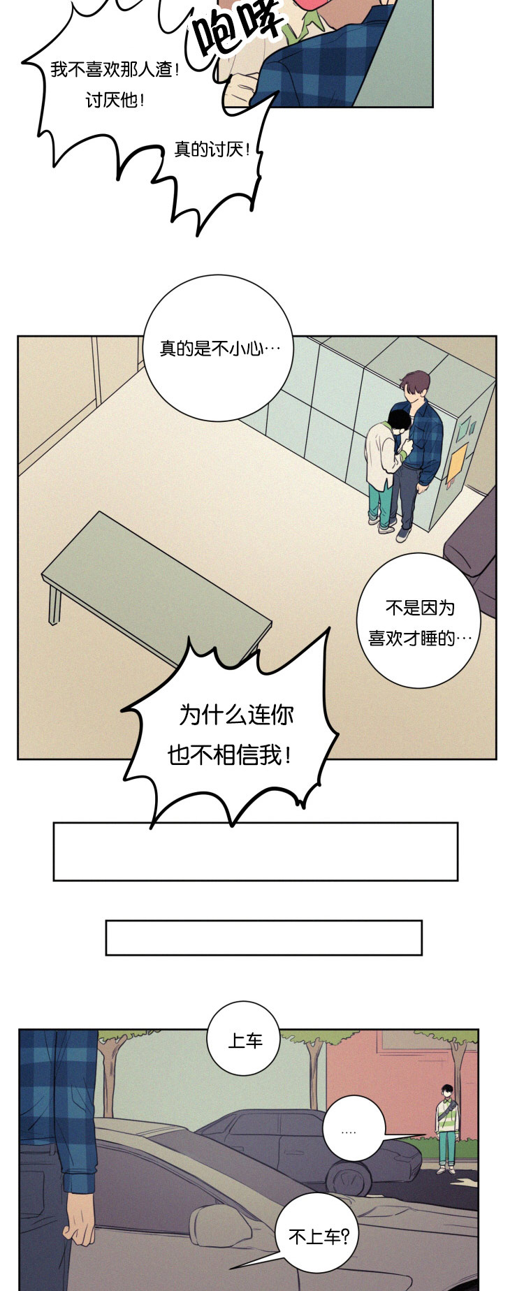 《空巢来风》漫画最新章节第26章：分手吧免费下拉式在线观看章节第【8】张图片