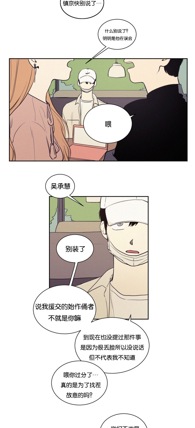 《空巢来风》漫画最新章节第28章：仇人相见免费下拉式在线观看章节第【12】张图片