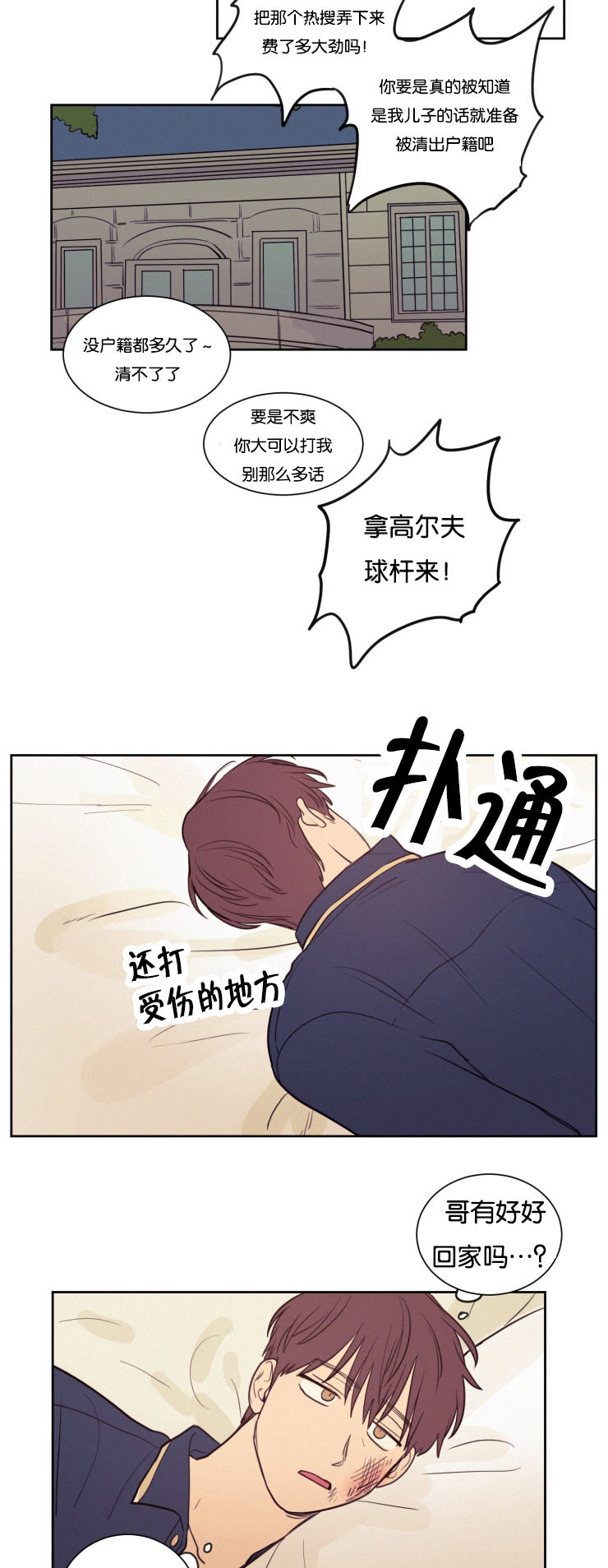 《空巢来风》漫画最新章节第31章：来访免费下拉式在线观看章节第【5】张图片