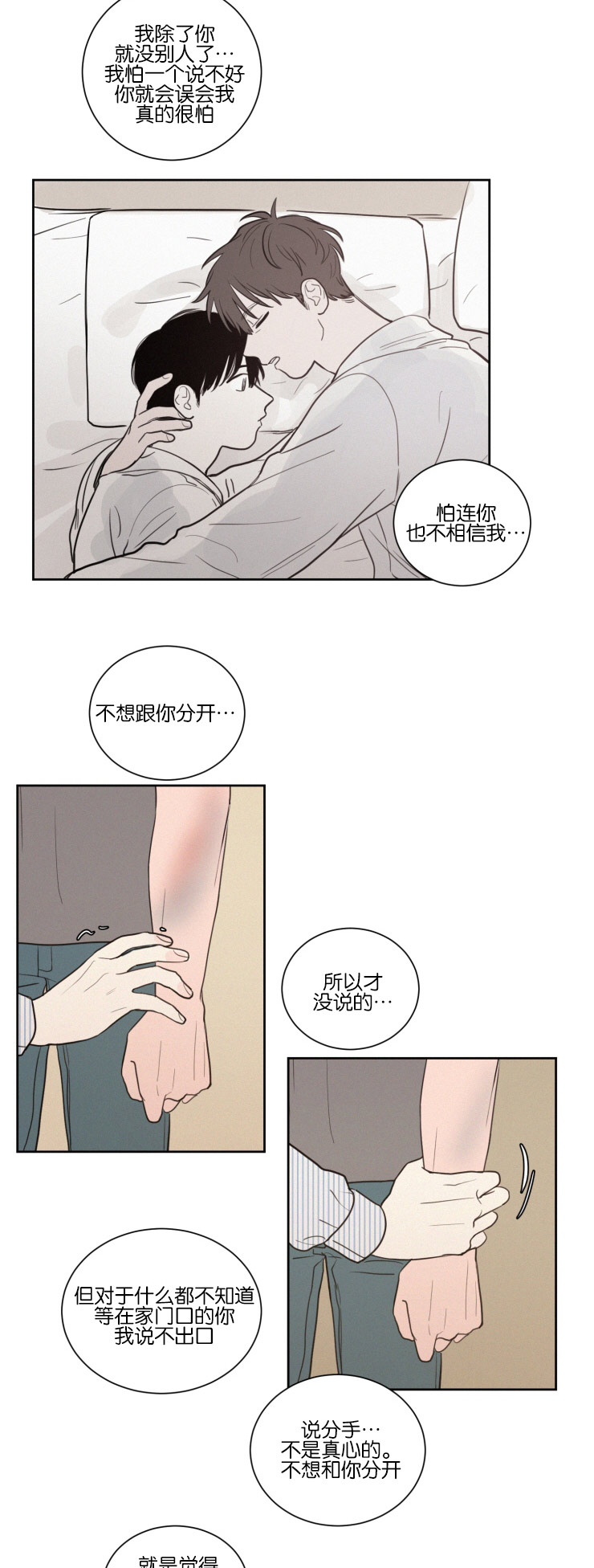 《空巢来风》漫画最新章节第33章：再次质问免费下拉式在线观看章节第【5】张图片