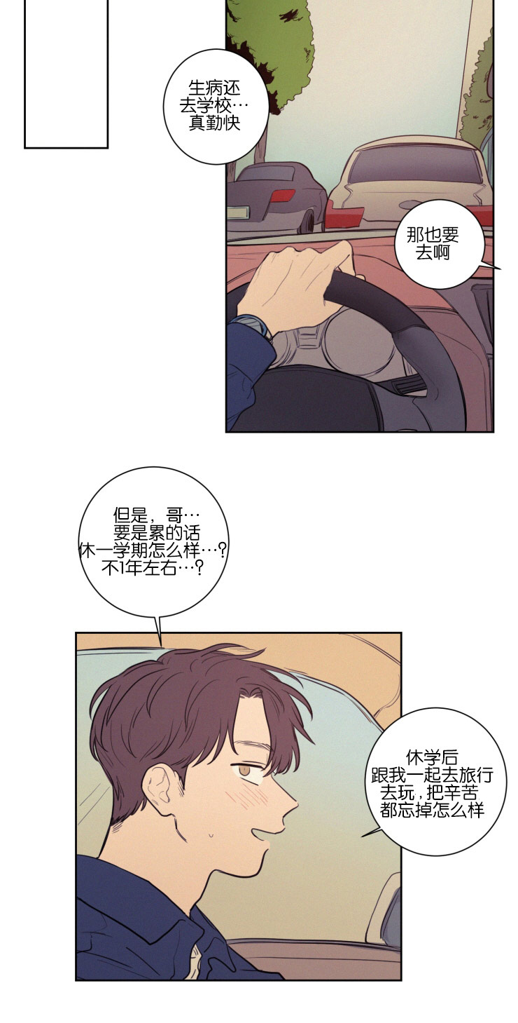 《空巢来风》漫画最新章节第36章：一起上课免费下拉式在线观看章节第【11】张图片