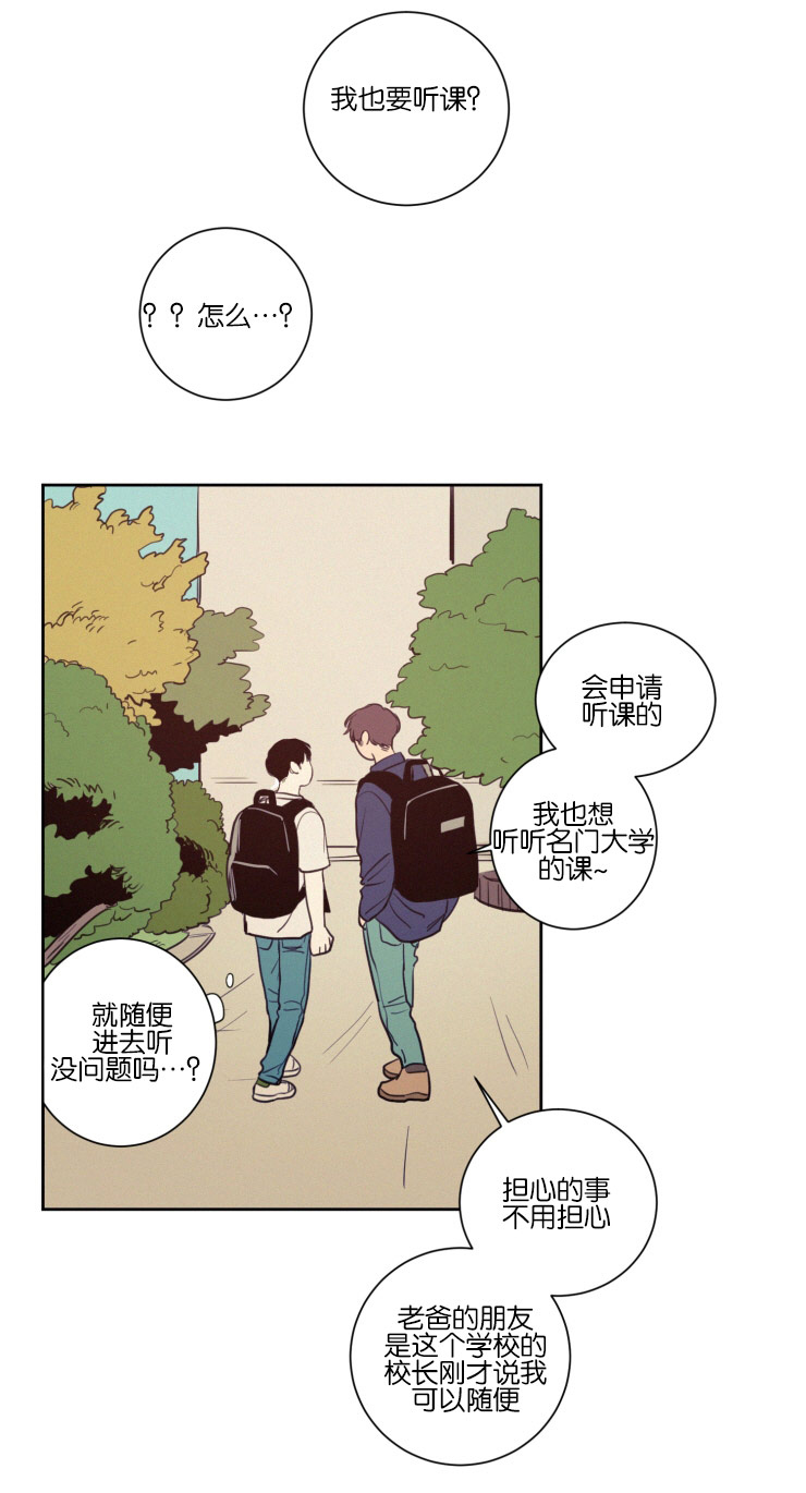 《空巢来风》漫画最新章节第36章：一起上课免费下拉式在线观看章节第【2】张图片