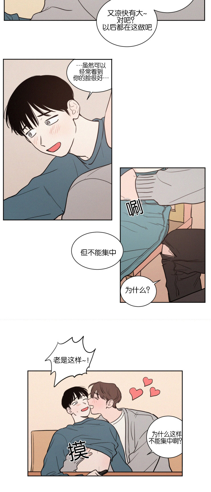 《空巢来风》漫画最新章节第38章：无法集中免费下拉式在线观看章节第【1】张图片