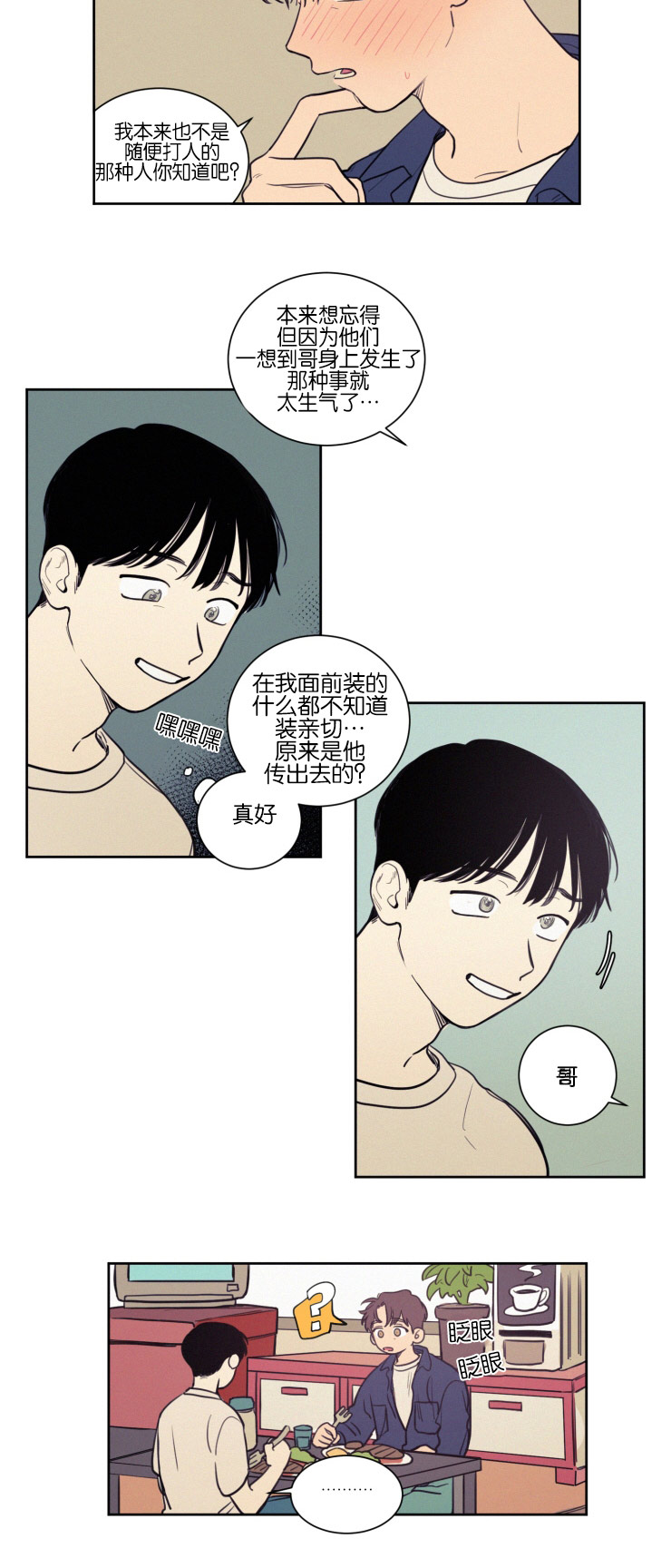 《空巢来风》漫画最新章节第38章：无法集中免费下拉式在线观看章节第【14】张图片