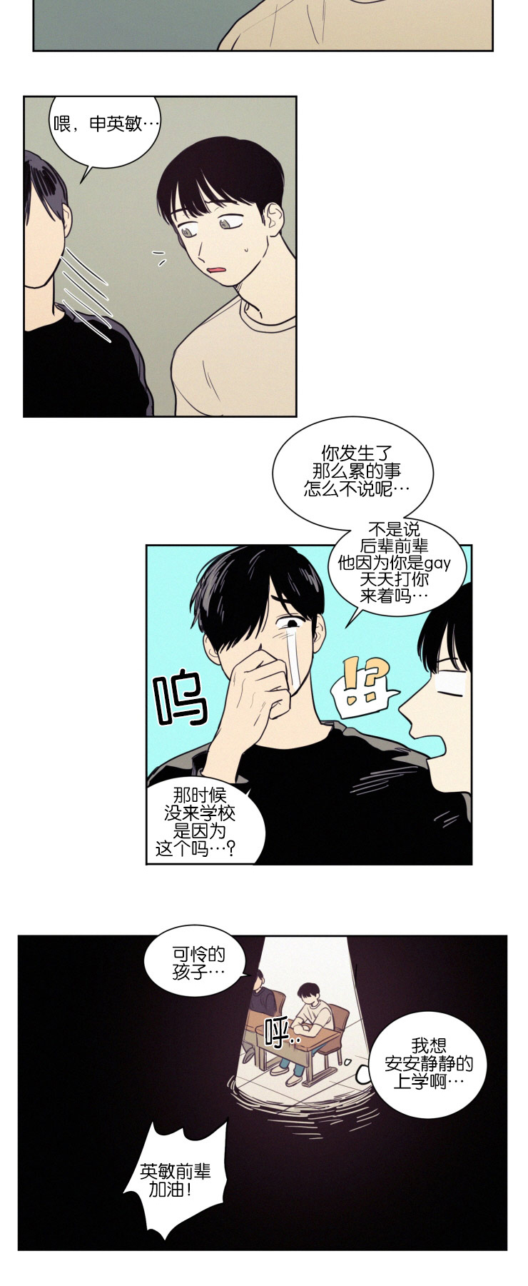 《空巢来风》漫画最新章节第38章：无法集中免费下拉式在线观看章节第【10】张图片