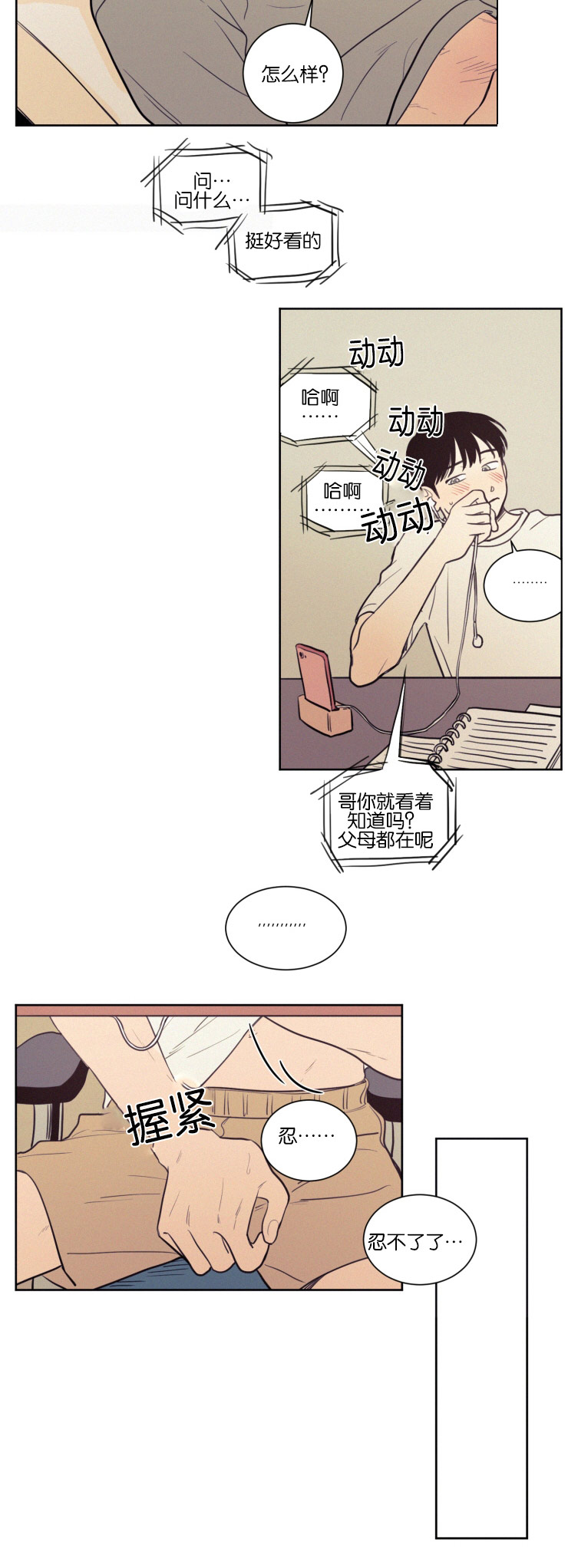 《空巢来风》漫画最新章节第39章：教授的遭遇免费下拉式在线观看章节第【16】张图片