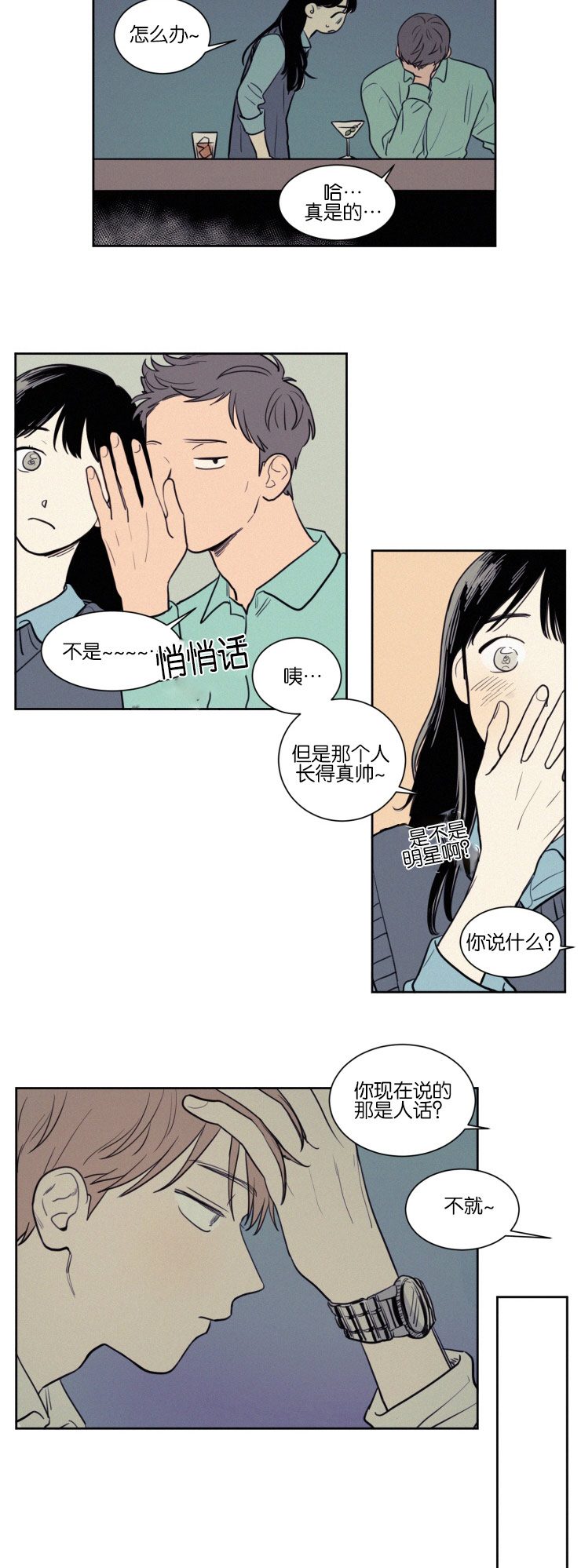 《空巢来风》漫画最新章节第39章：教授的遭遇免费下拉式在线观看章节第【6】张图片