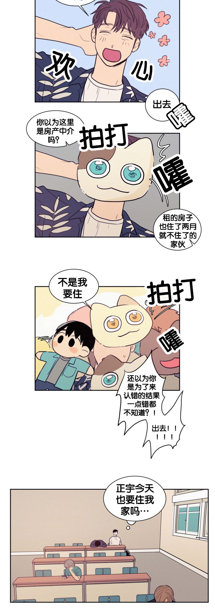 《空巢来风》漫画最新章节第45章：好丢脸免费下拉式在线观看章节第【2】张图片