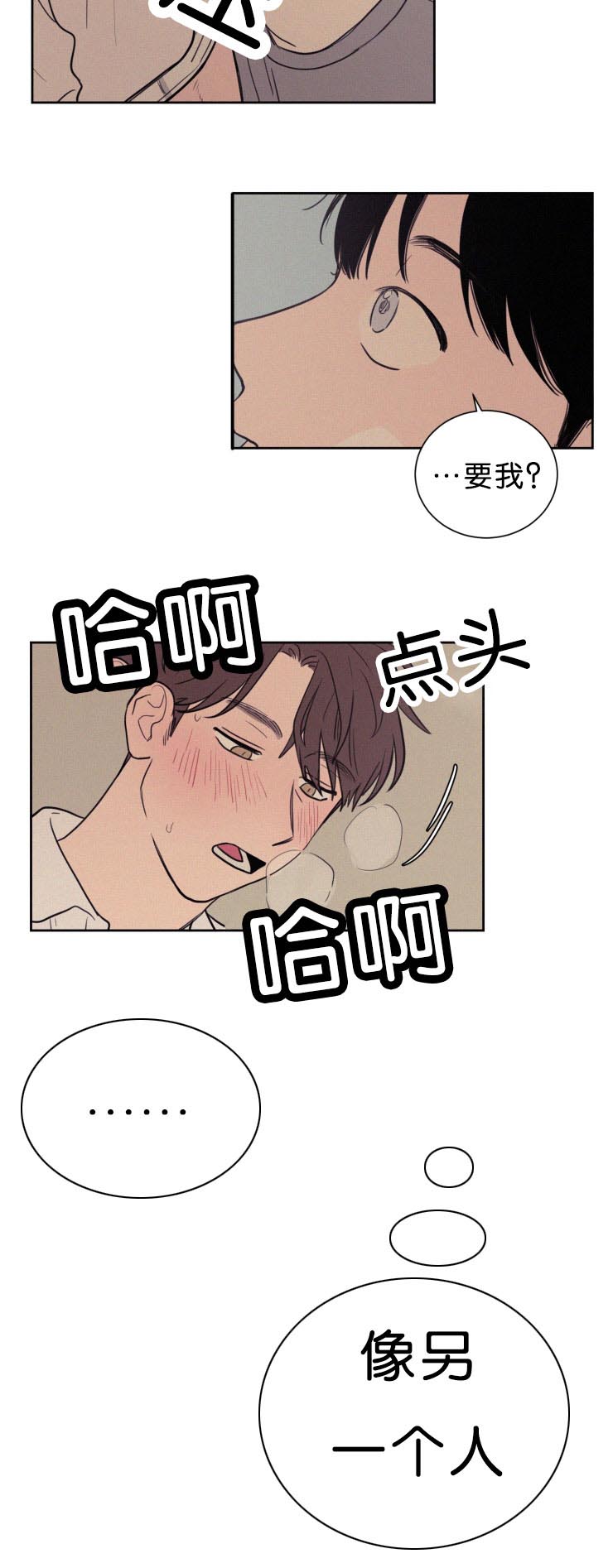 《空巢来风》漫画最新章节第54章：像另一个人免费下拉式在线观看章节第【1】张图片