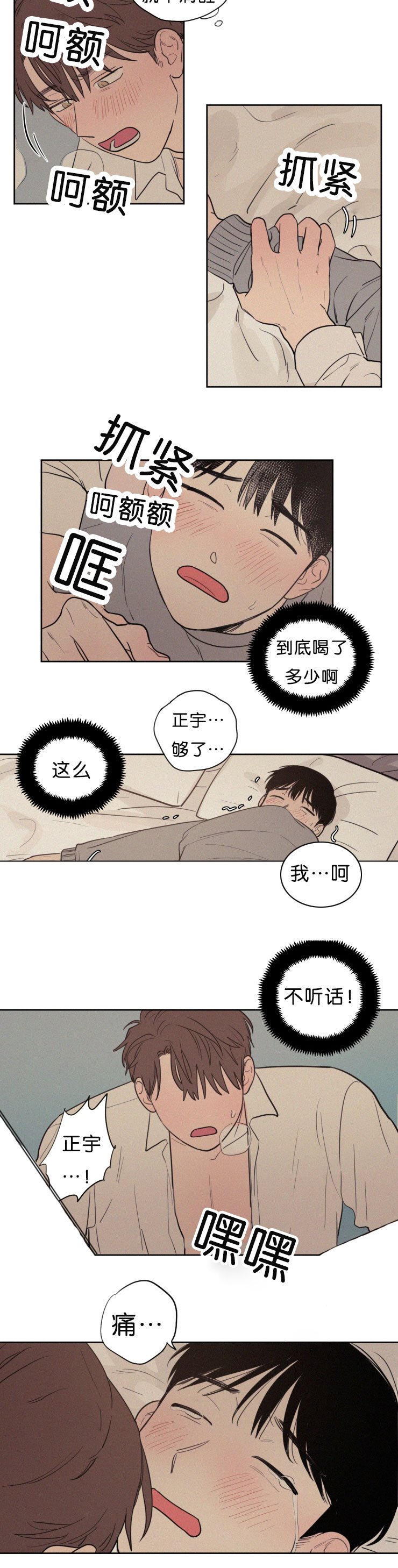 《空巢来风》漫画最新章节第56章：感觉自己好可怜免费下拉式在线观看章节第【3】张图片