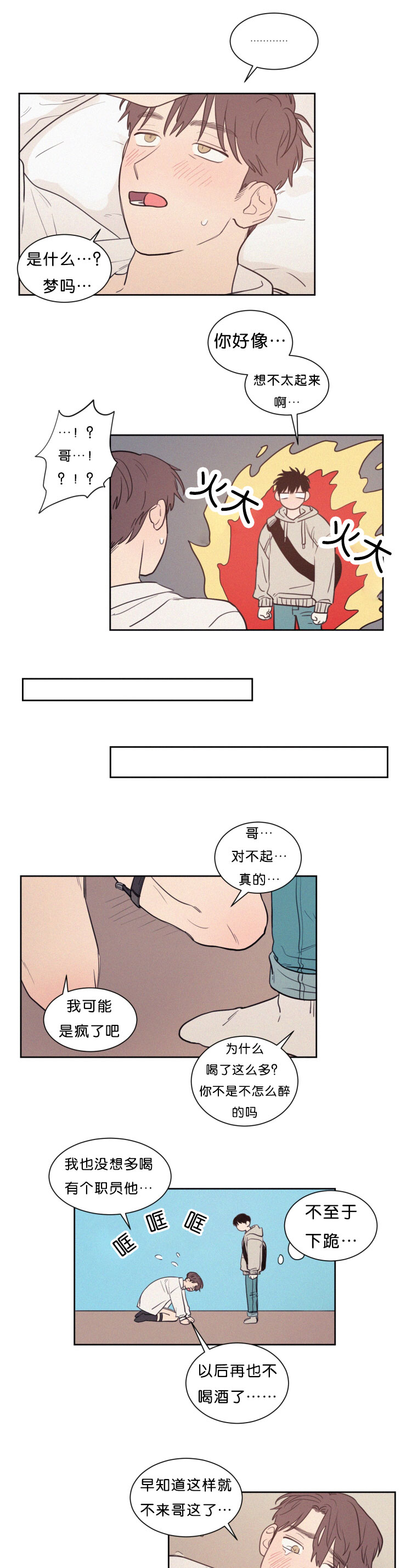 《空巢来风》漫画最新章节第57章：我先走了免费下拉式在线观看章节第【4】张图片