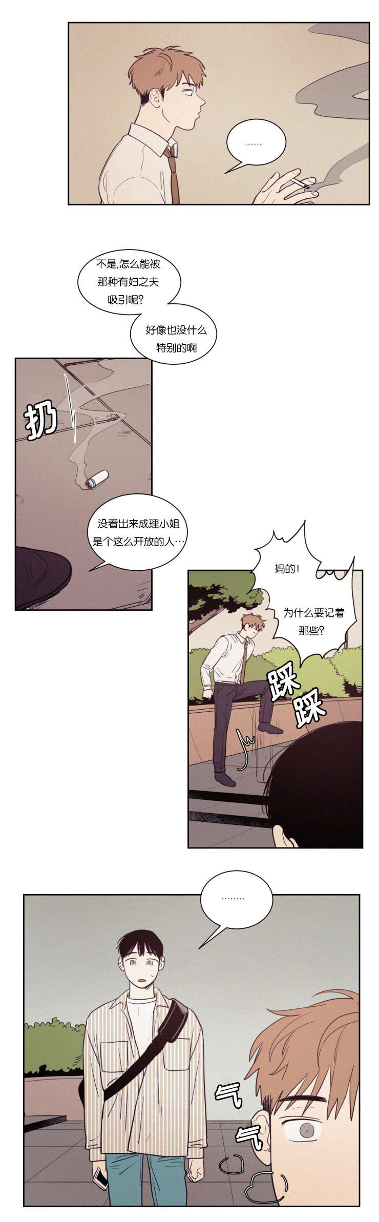 《空巢来风》漫画最新章节第67章：有妇之夫免费下拉式在线观看章节第【12】张图片