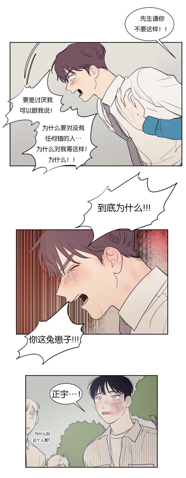 《空巢来风》漫画最新章节第69章：兔崽子免费下拉式在线观看章节第【9】张图片