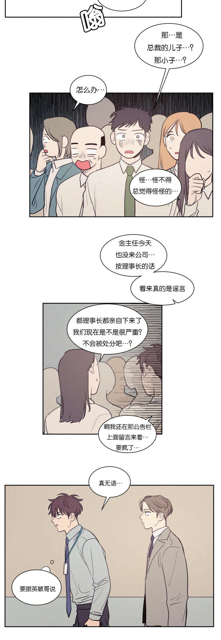 《空巢来风》漫画最新章节第73章：我感觉要疯了免费下拉式在线观看章节第【16】张图片