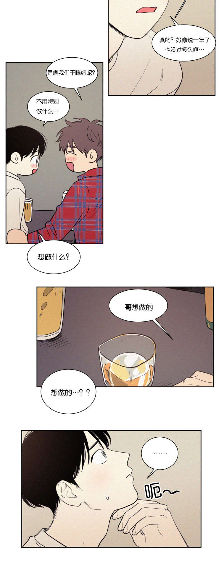 《空巢来风》漫画最新章节第75章：想做什么免费下拉式在线观看章节第【1】张图片