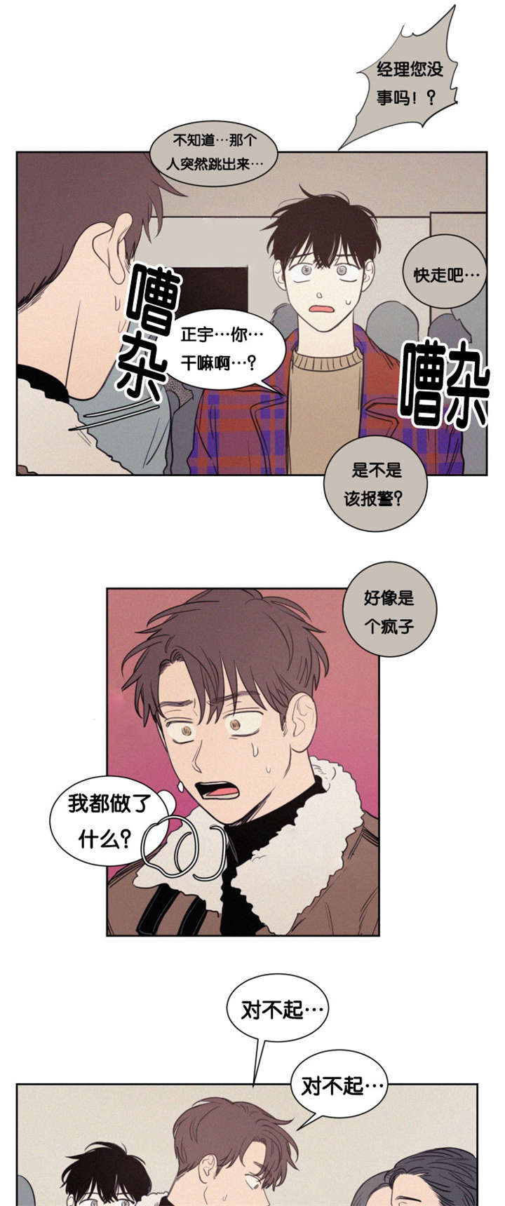 《空巢来风》漫画最新章节第77章：举动免费下拉式在线观看章节第【7】张图片