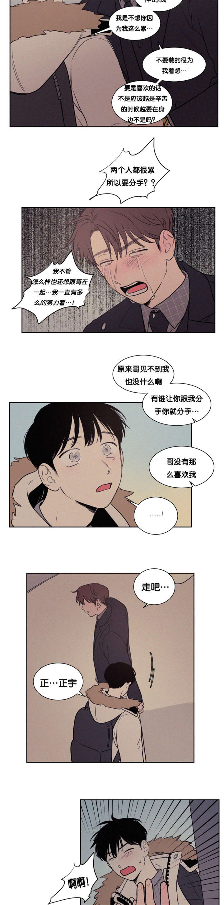 《空巢来风》漫画最新章节第80章：分手免费下拉式在线观看章节第【3】张图片