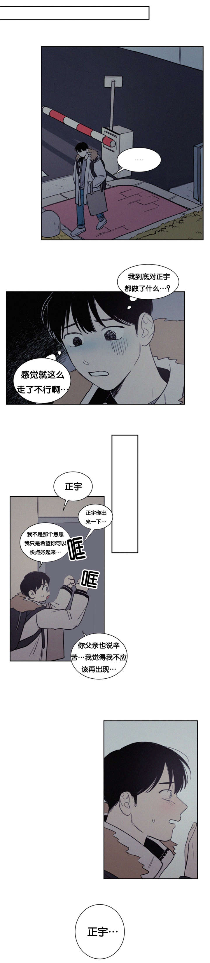 《空巢来风》漫画最新章节第80章：分手免费下拉式在线观看章节第【1】张图片