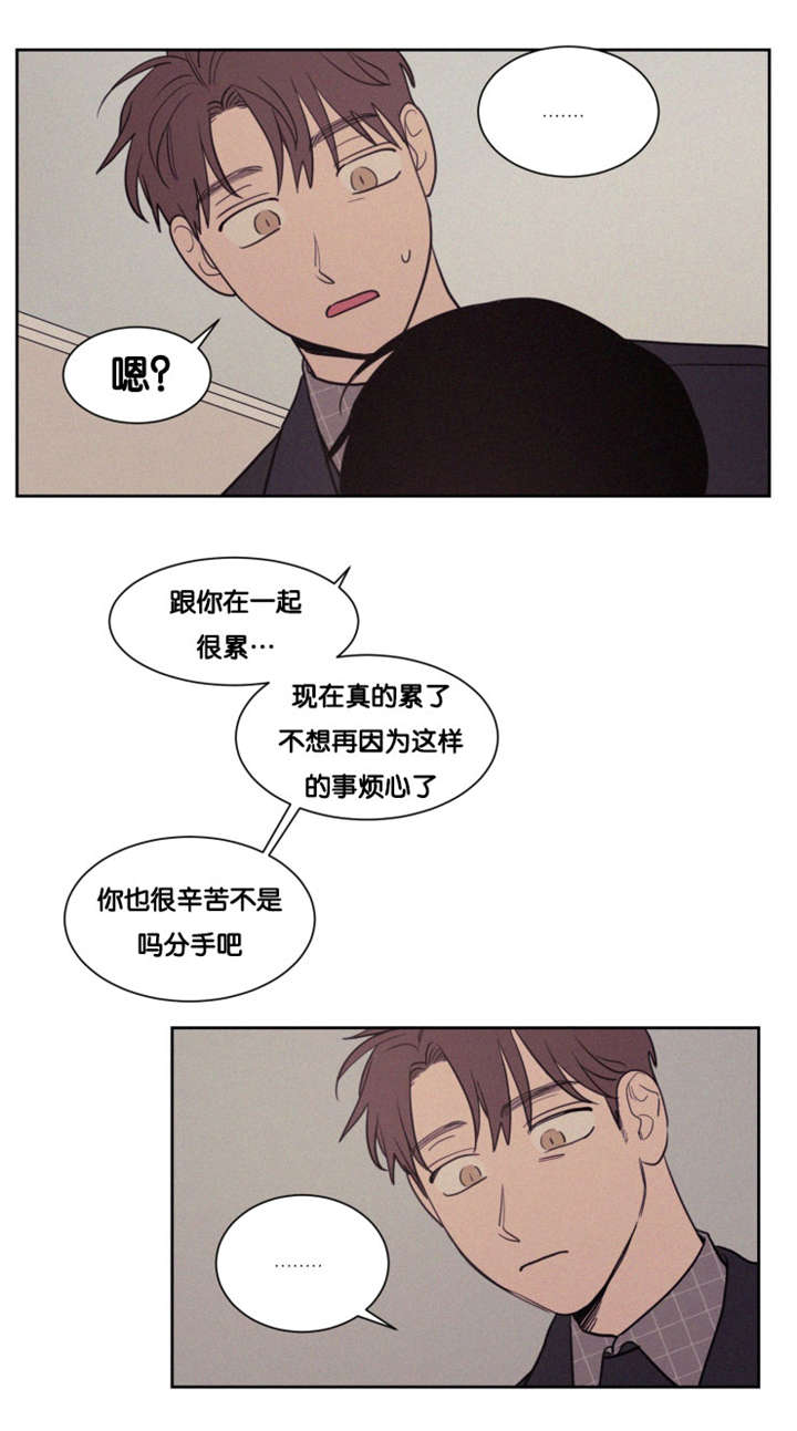 《空巢来风》漫画最新章节第80章：分手免费下拉式在线观看章节第【9】张图片