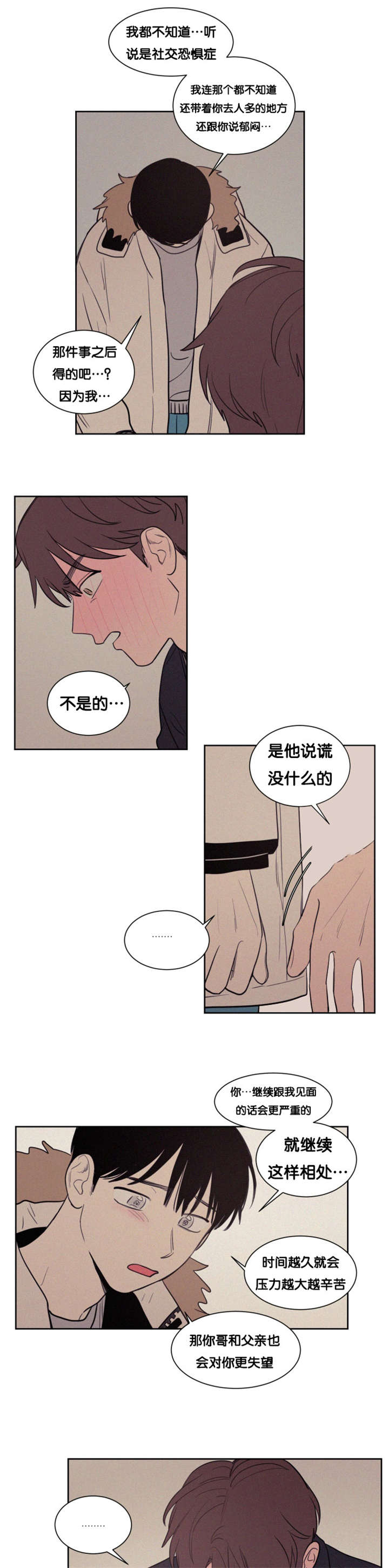 《空巢来风》漫画最新章节第80章：分手免费下拉式在线观看章节第【5】张图片