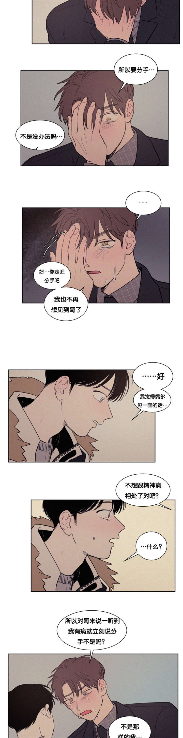 《空巢来风》漫画最新章节第80章：分手免费下拉式在线观看章节第【4】张图片