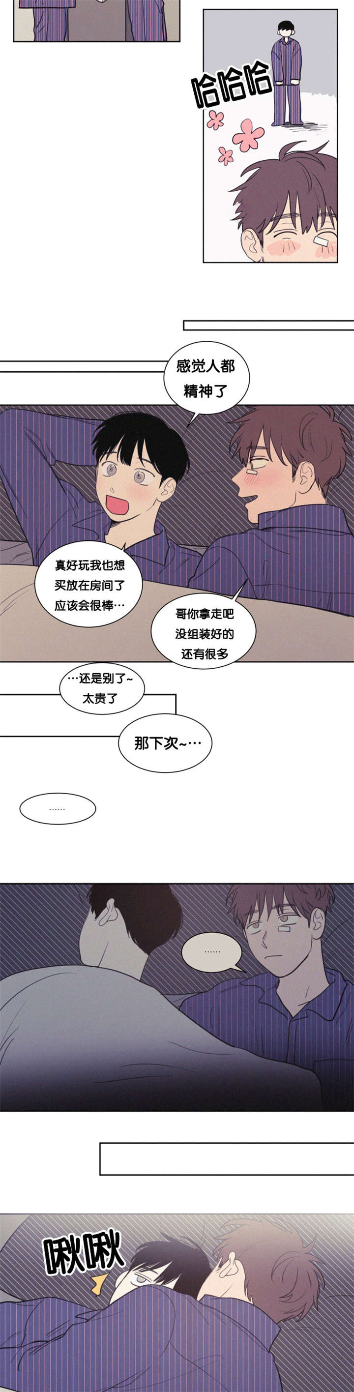 《空巢来风》漫画最新章节第81章：过去的美好时光免费下拉式在线观看章节第【4】张图片