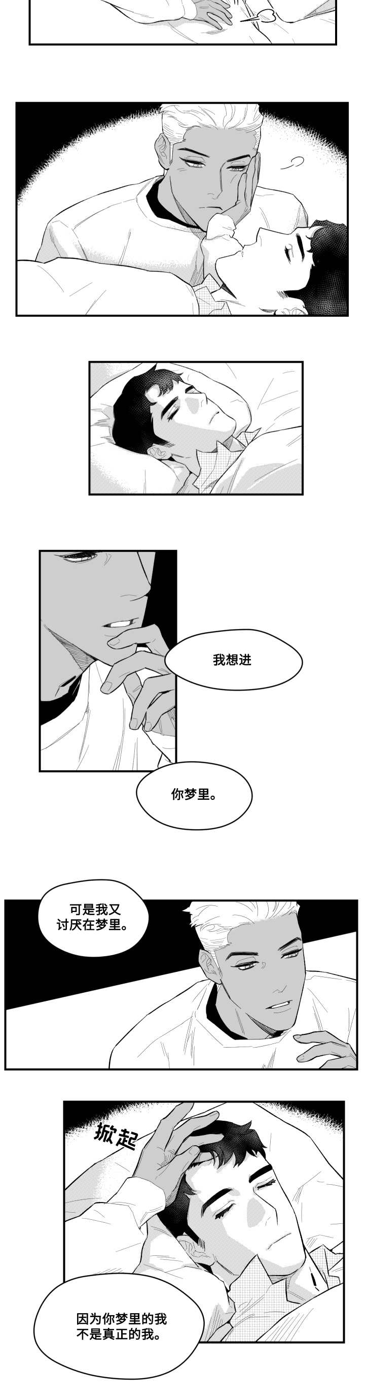 《夜游精灵》漫画最新章节第1章：梦魔免费下拉式在线观看章节第【1】张图片